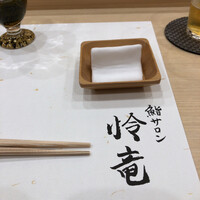鮨サロン 怜竜 - 