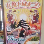 丸亀製麺 - 第73回 丸亀お城まつり 2022.5.3～4 (2022.02.27)