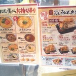 丸亀製麺 - うどん・天ぷらのお持ち帰り／丸亀うどん弁当 (2022.02.27)