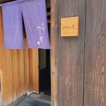 富小路 やま岸 - 