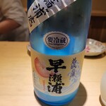 富小路 やま岸 - 若狭の酒 早瀬浦 純米酒 浦底