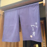 富小路 やま岸 - 