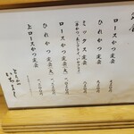 とんかつ いちよし - 