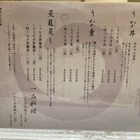 博多うなぎ屋 藤う那 - 