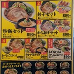熟成醤油ラーメン きゃべとん - セットメニュー表(2022年2月27日)