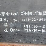 お食事処 八角 - 営業時間