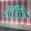 GINZA YAOJIN 銀座1号店