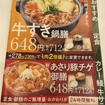 Yoshinoya - 牛すき鍋膳712円。