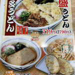 Uesuto Udon - 