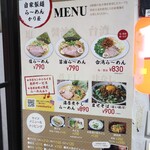 自家製麺 ら～めん かり屋 - 新しくできたメニュー