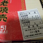 551 蓬莱 - 