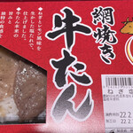 A・COOP - 牛たん重　半額　299円