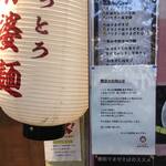 辛っとろ麻婆麺 あかずきん - むむむ！