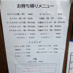 讃岐うどん 白庵 - 