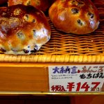 手作りほかふかパン メルシー - (2013,01/21)