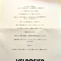 VELROSIER - 偶然テレビを点けていて紹介された担々麺。OMAKASEで限定1,000食のお取り寄せができるとのこと。お昼前の時間でお腹が空いていたこともありすぐにオーダー。
