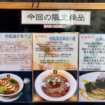 餃子と担々麺 吟 - 