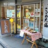 竹隆庵岡埜 神田店