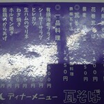 極み麺何処 西善 - 