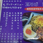 極み麺何処 西善 - 