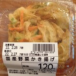 オーケー - 国産野菜かき揚げ 120円（税別）