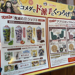 Komeda Kohi Ten - 