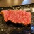 鉄板焼きgrow - 最高級A5ランク黒毛和牛 赤身ステーキ