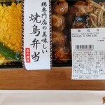 鶏三和 - 焼鳥弁当