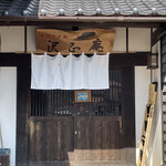 手打ちそば処沢正庵 - 入口