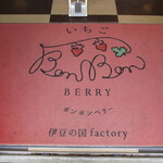 BonBon BERRY cafe - 