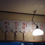 Gion Kinana - 1階には、舞妓さんのうちわが並んでいました♪