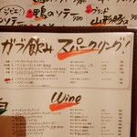 立飲・ビストロシン サンテ - 