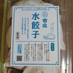 Kumoniwa - 水餃子