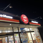 ほっともっと - 