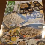 天然温泉 ざぶ～ん お食事処 - メニュー(自家製十割そば)