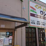 丸嶋屋 - インドレストラン ロシニ