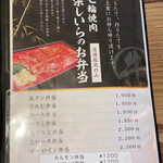 七輪焼肉 楽しいら - 
