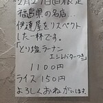 中華そば えもと - 今日の限定