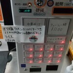 中華そば えもと - 券売機
