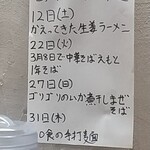 中華そば えもと - 3月の限定予定