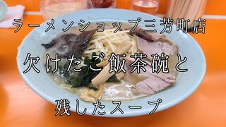 Ramen Shoppu - 