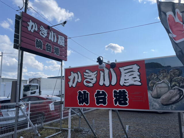 かき小屋仙台港 - 陸前高砂（海鮮）の写真