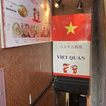 ベトナム料理 ベトクアン柏店 - 階段降りる前