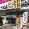 藤ヱ門 - お店前