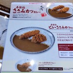 Coco Ichibanya - 手仕込ヒレ・ささみカツカレー掲載メニューになります