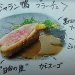 IL TEATRINO DA SALONE - シャラン鴨　日向の炭　冬人参（お店のリーフレットから）（2022.1）