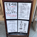 まるえ中華そば - 