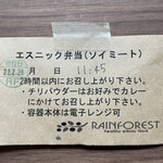 RAINFOREST - 