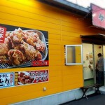 Karaage Ya - からあげ家