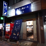 Gyouzato Jibiru Ichi - 大きな暖簾が目印のお店